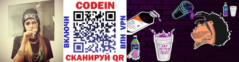 Codein напиток Lean (лин)  Верхоянск 